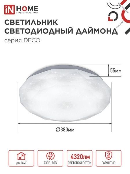 Светильник светодиодный DECO ДАЙМОНД 48Вт 6500К 3120лм 230В 377х73мм IN HOME 4690612038681