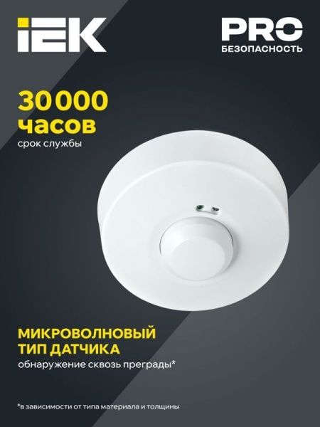 Детектор движения ДД-МВ 101 1200Вт 360град. 8М IP20 бел. IEK LDD11-101MB-1200-001
