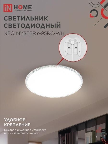 Светильник светодиодный NEO MYSTERY-95RC-WH 95Вт 3000-6500К 7600лм 230В 465х70мм с пультом ДУ бел. IN HOME 4690612060910