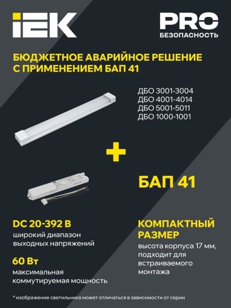 Светильник светодиодный ДБО 3001 4Вт 4000К IP20 311мм линейный пластик IEK LDBO0-3001-4-4000-K01