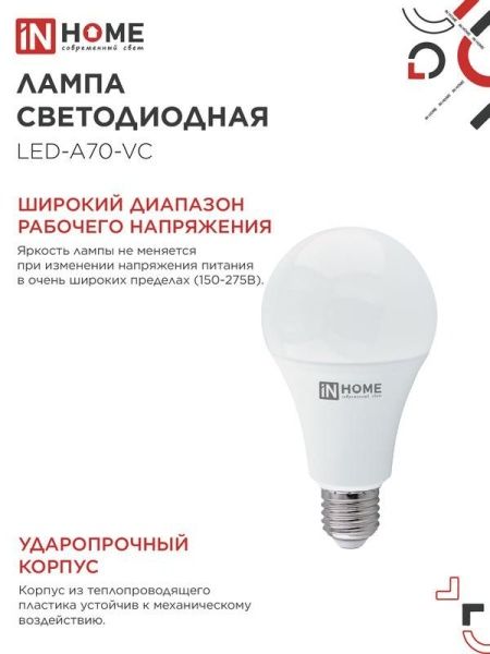 Лампа светодиодная LED-A70-VC 30Вт грушевидная 4000К нейтр. бел. E27 2850лм 230В IN HOME 4690612024141