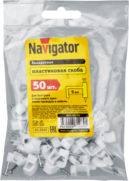 Скоба крепежная прямая с гвоздем d9мм NCS-09-50 пластик. (уп.50шт) Navigator 71084
