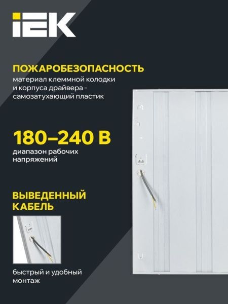 Светильник светодиодный ДВО 6561-O 36Вт 4000К 595х595х20 универс. опал. рассеив. с драйвером панель IEK LDVO3-6561-36-4000-U-K01