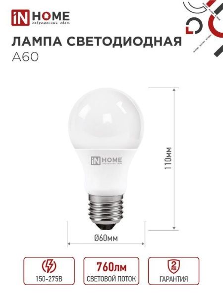 Лампа светодиодная LED-A60-VC 8Вт грушевидная 4000К нейтр. бел. E27 760лм 230В IN HOME 4690612024028
