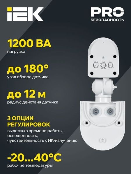 Детектор движения ДД 008 1100Вт угол обз. 180град. дальн. 12м IP44 черн. IEK LDD10-008-1100-002