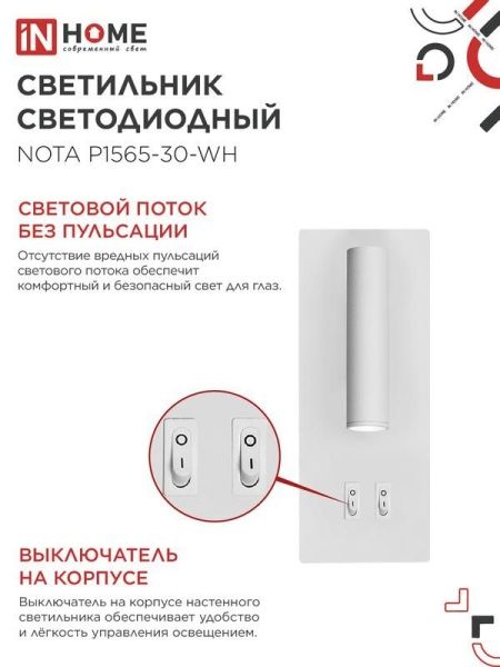 Светильник светодиодный NOTA P1565-30WH 15Вт 6500К с подсветкой 3000К бел. IN HOME 4690612060194