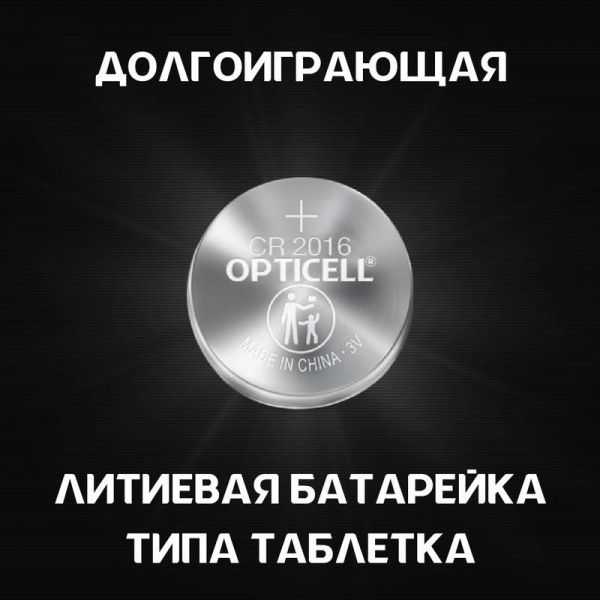 Элемент питания литиевый CR2016 (блист.2шт) Specialty Opticell 5060003/6060003