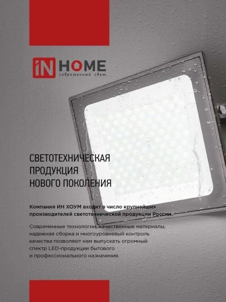 Прожектор светодиодный СДО-7 20Вт 6500К IP65 1800лм 230В черн. IN HOME 4690612034614