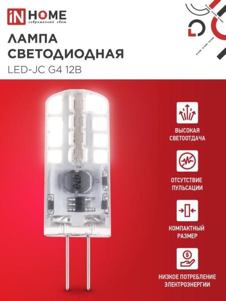 Лампа светодиодная LED-JC 3Вт капсульная прозрачная 4000К нейтр. бел. G4 290лм 12В IN HOME 4690612036021