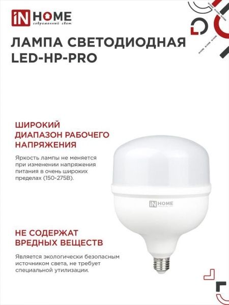 Лампа светодиодная LED-HP-PRO 150Вт грушевидная 6500К холод. бел. E27 14250лм 150-275В с адаптером E40 бел. IN HOME 4690612035703