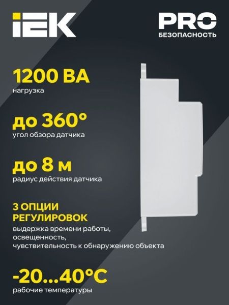 Детектор движения ДД-МВ 401 500Вт 360град. 8М IP20 бел. IEK LDD11-401MB-500-001