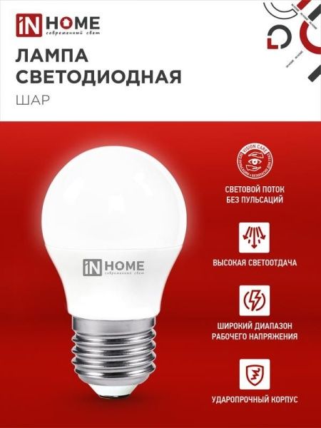 Лампа светодиодная LED-ШАР-VC 14Вт 230В E27 4000К 1330лм IN HOME 4690612047829