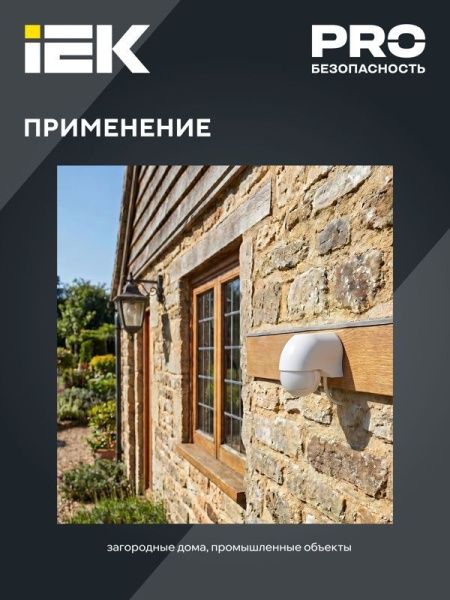 Детектор движения ДД 010 1100Вт угол. обз. 180град. IP44 бел. IEK LDD10-010-1100-001